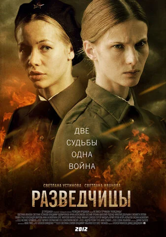 Смотреть Разведчицы 1 сезон онлайн бесплатно в HD качестве на русском языке